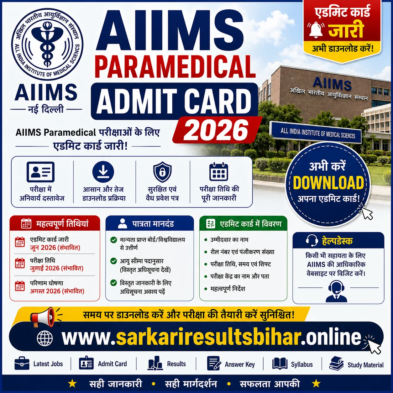 aiims paramedical admit card 2026