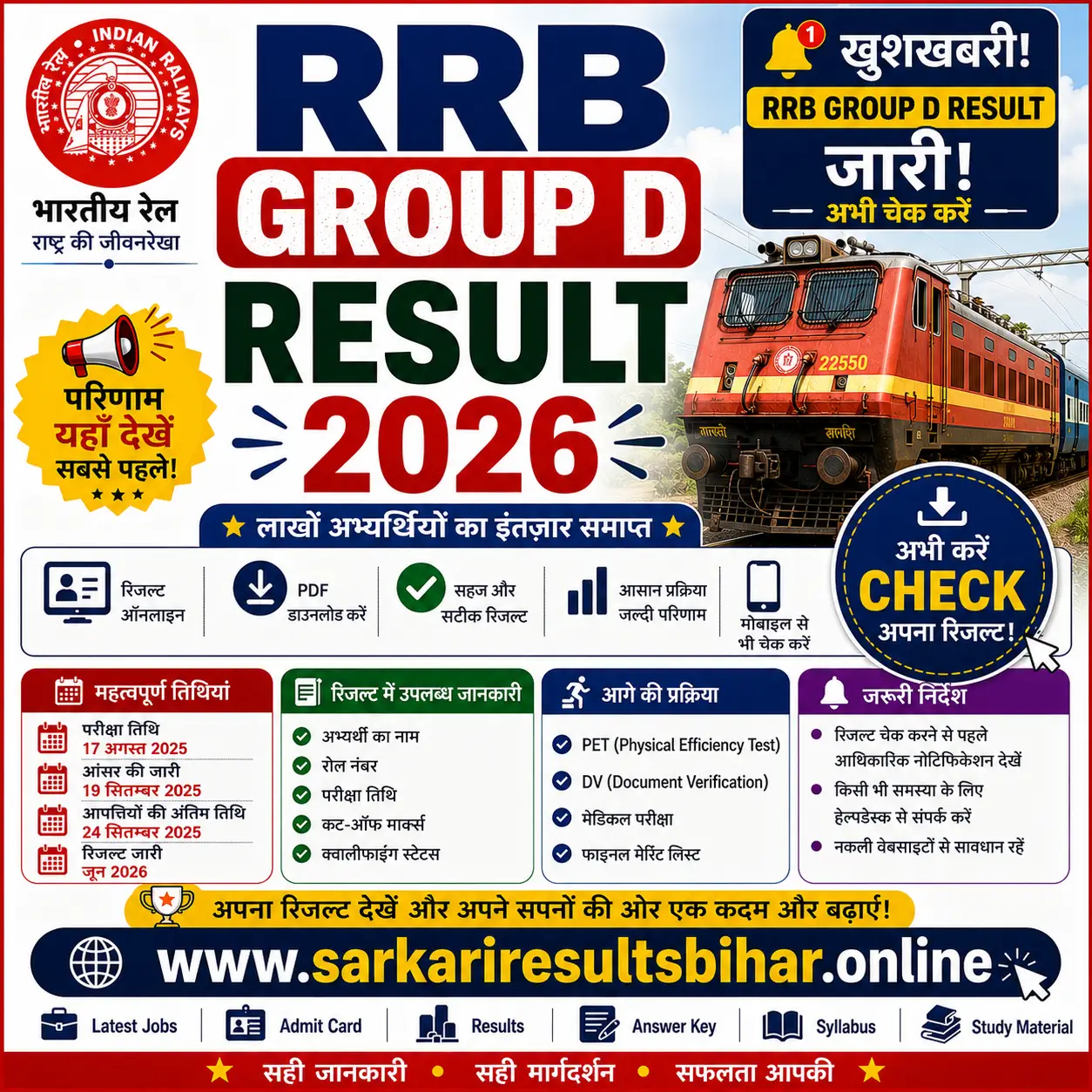 rrb group d result 2026