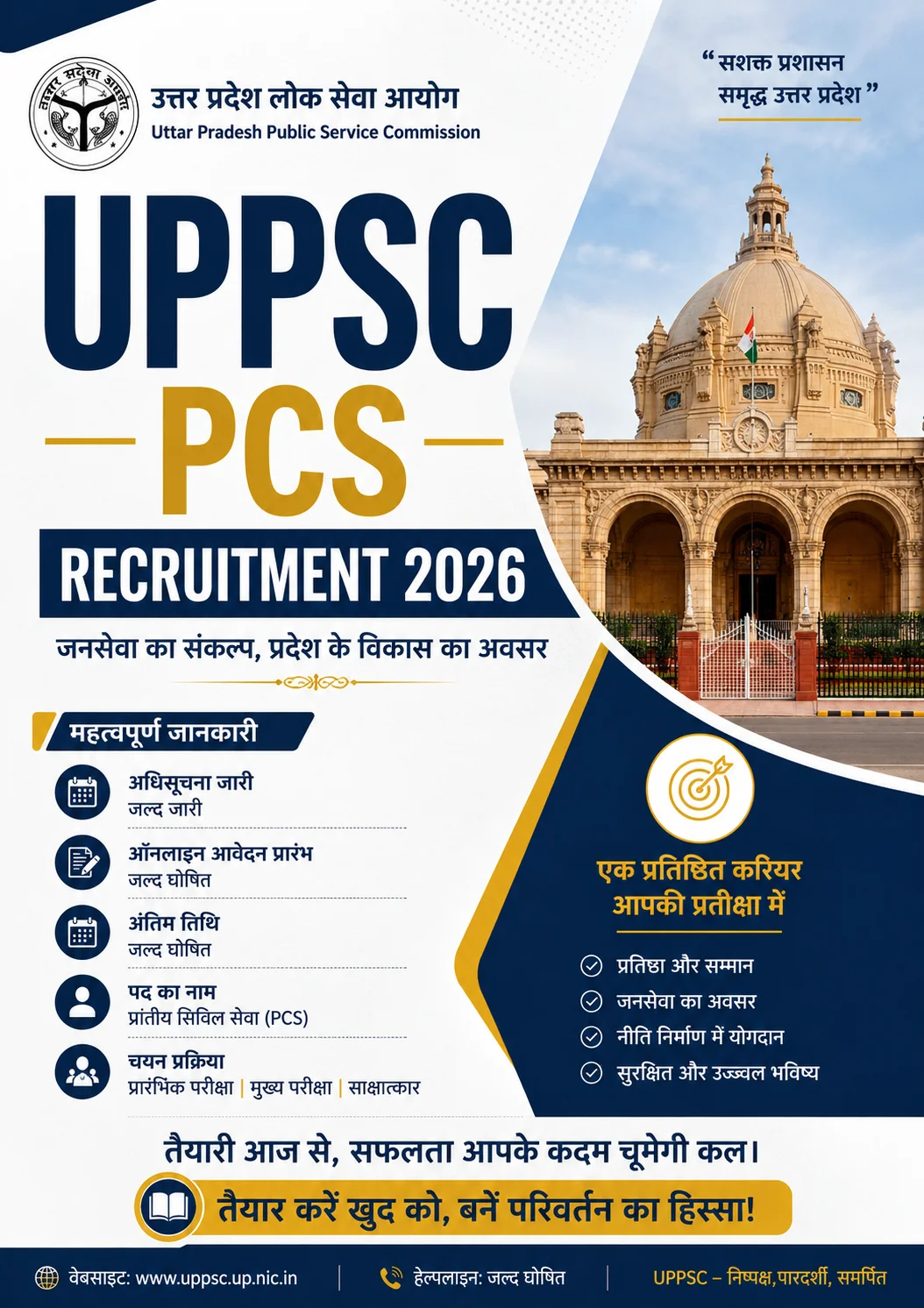 uppsc pcs recruitment 2026
